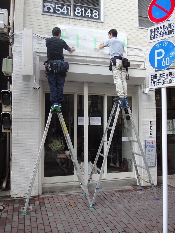 店舗用看板、製作工事